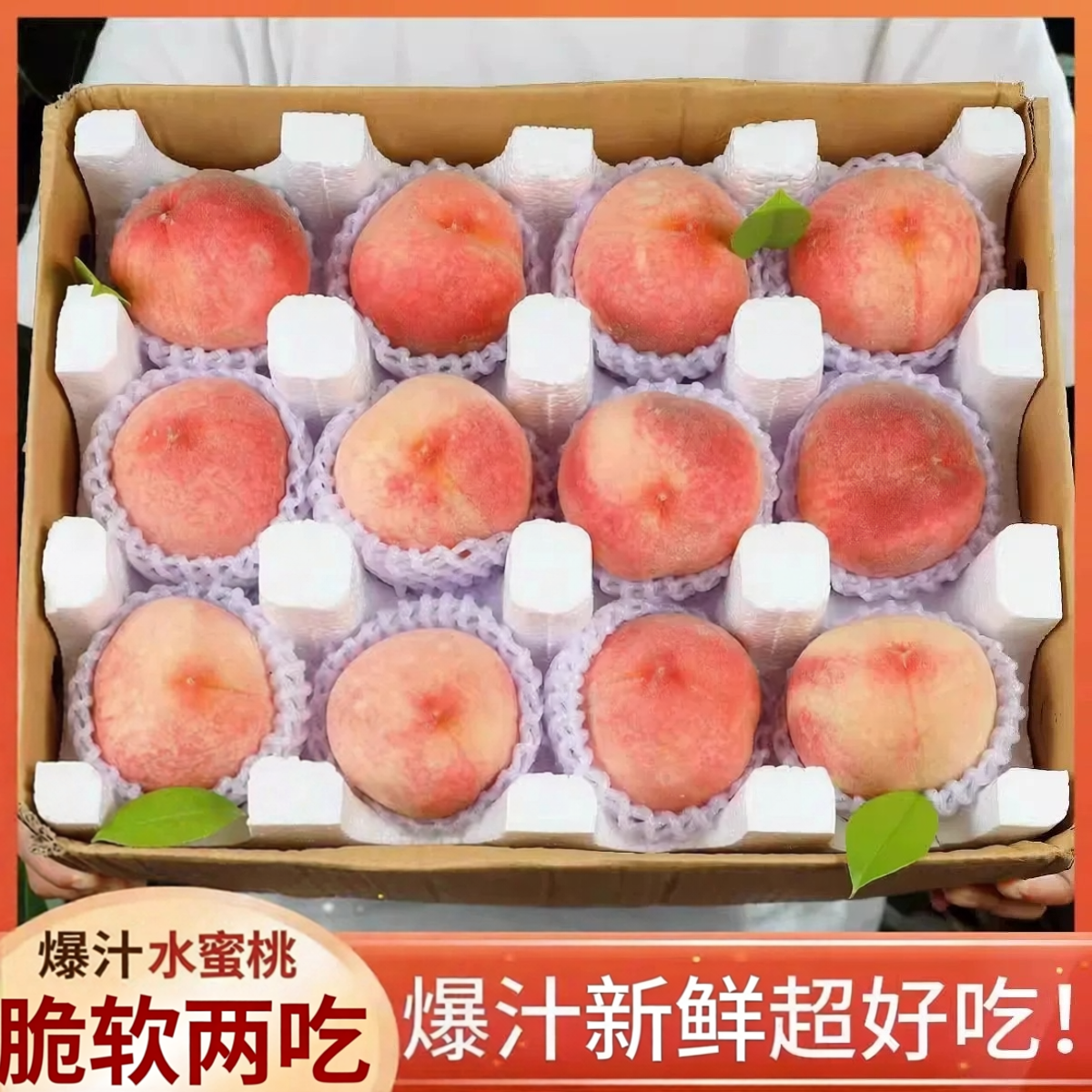 现摘水蜜桃脆甜多汁当季新鲜水果孕妇大毛脆桃软毛桃血桃整箱包邮