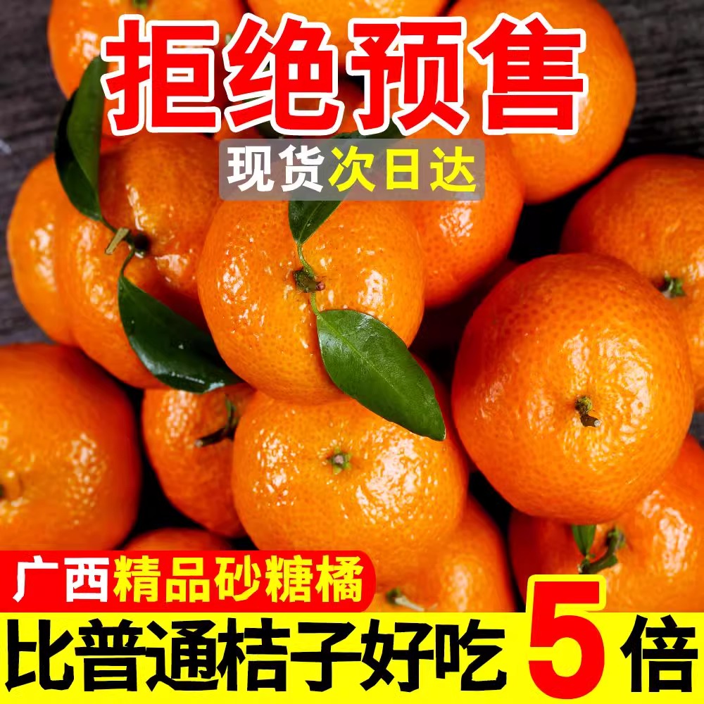 正宗广西砂糖橘当季新鲜水果9斤无籽砂糖桔蜜桔柑橘鲜果整箱包邮