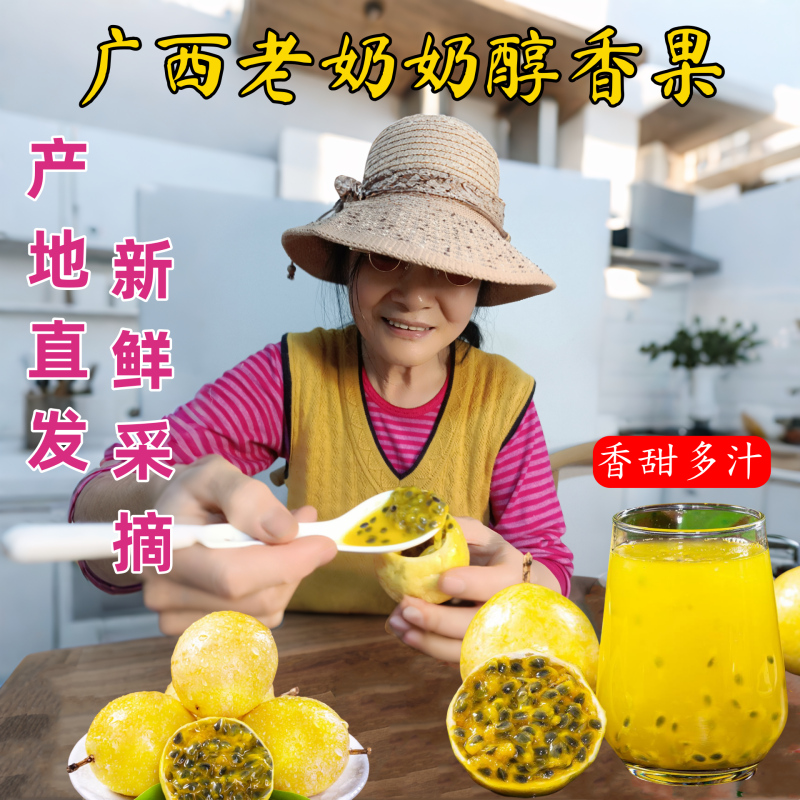 （老奶奶醇香果）自家果园新现摘产地直发正宗钦蜜九号黄金百香果