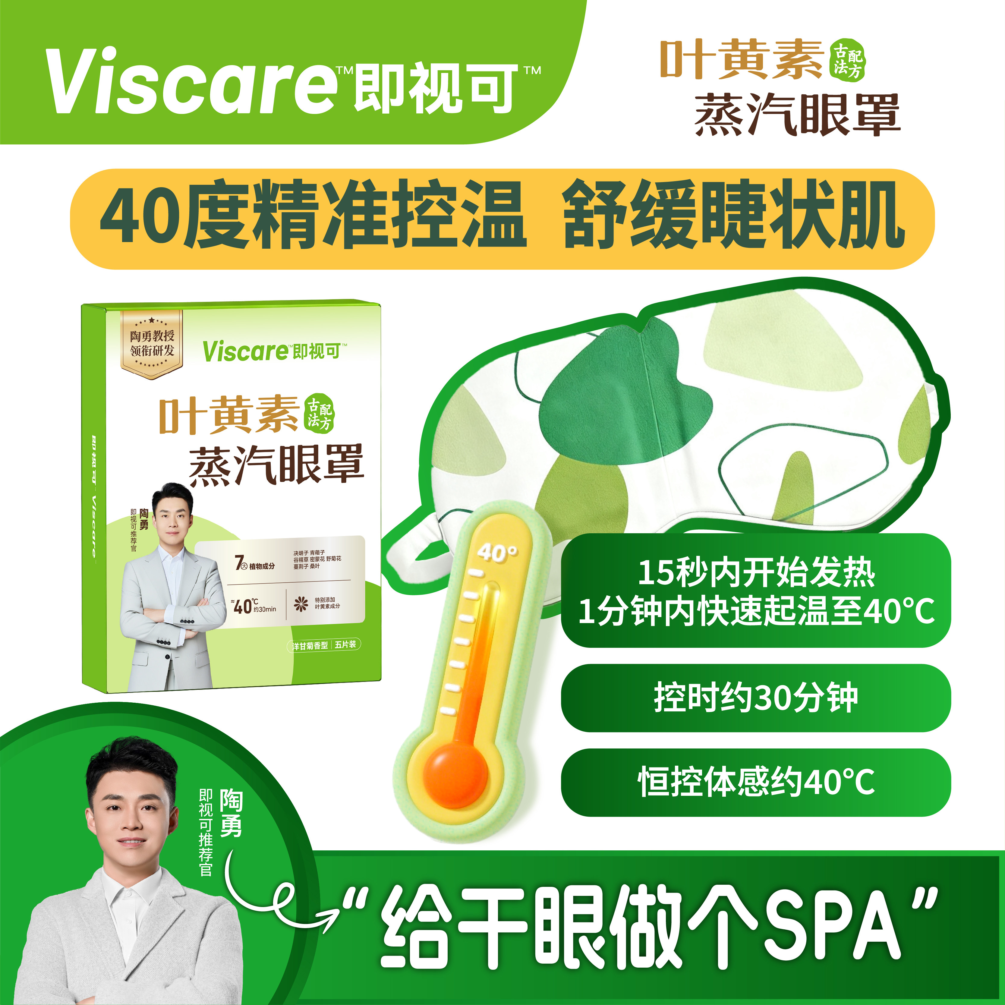 【陶勇教授亲研】即视可叶黄素草本蒸汽眼罩舒缓眼干眼涩/组合装,居家日用,蒸汽眼罩,淘宝优惠券,粉丝福利购,淘宝优惠卷