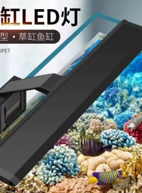 LED灯节能照明鱼缸灯水族箱适用小型水草缸灯防溅造景支架小夹灯