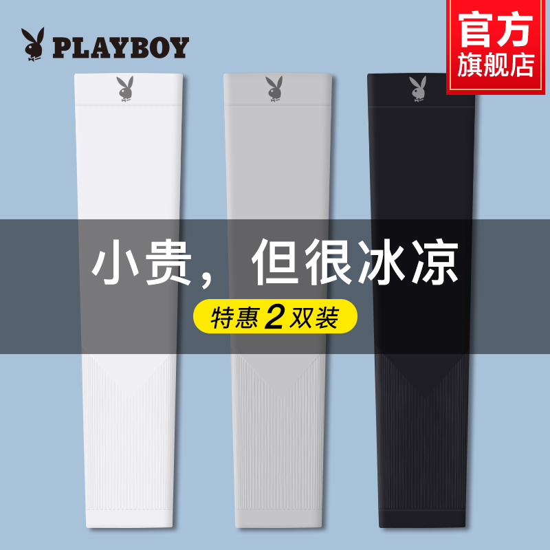 花花公子男士防晒冰袖夏季套袖