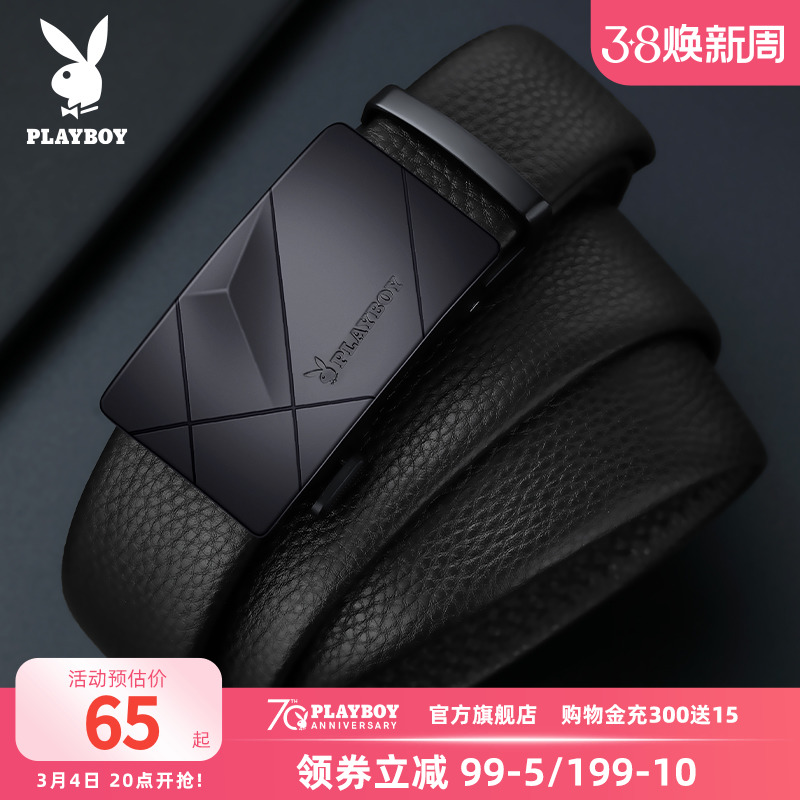 【花花公子】正品男士自动扣商务皮带