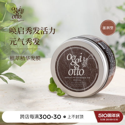 oggiotto滋润型发膜修护受损