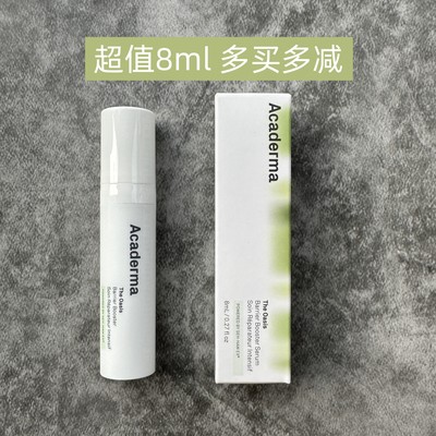 超值8mlAcaderma维稳绿洲精华