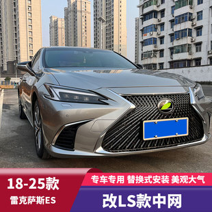 适用于18 雷克萨斯新es200 260外观改装 LS中网es300h中网套件 25款