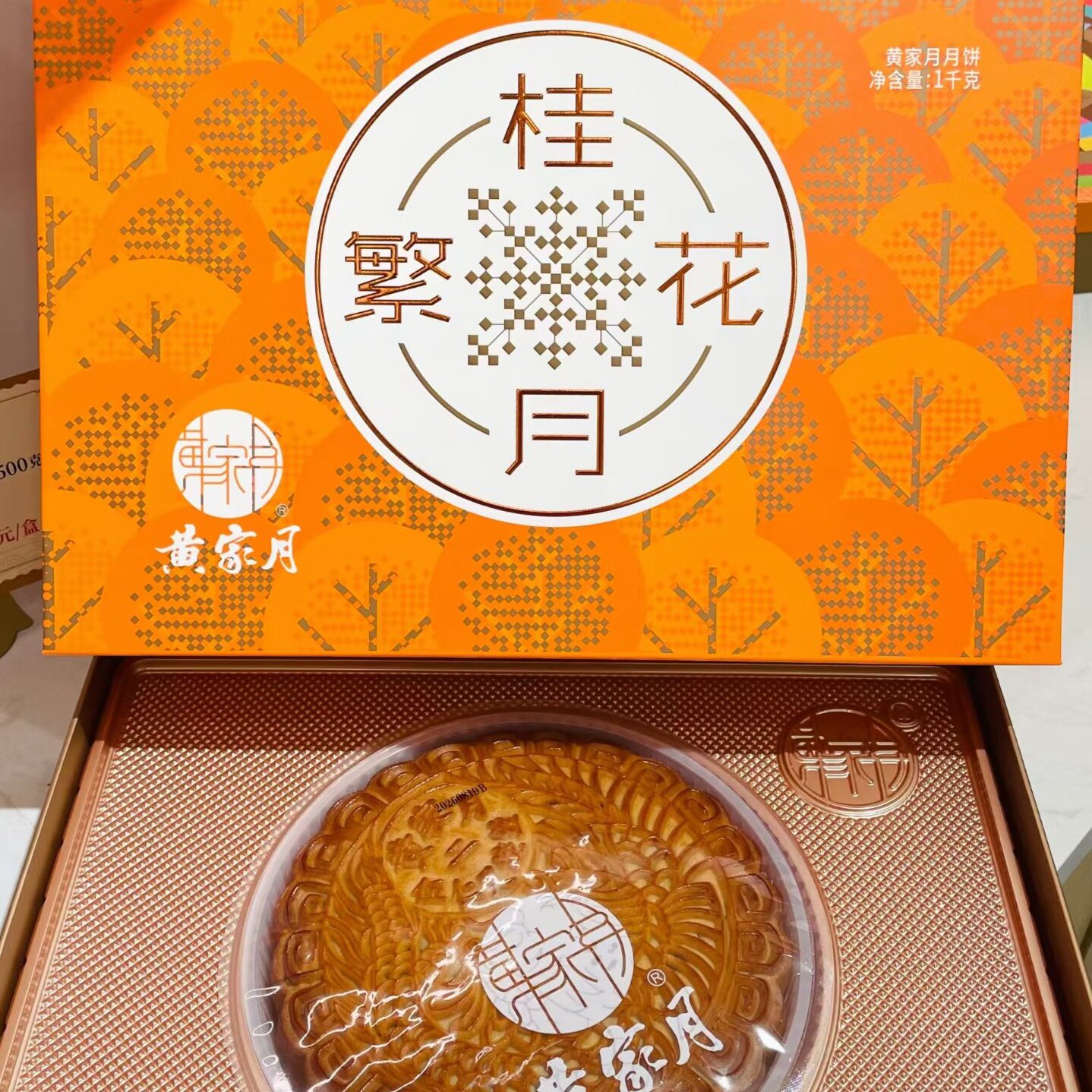 黄家月广式五仁叉烧丝大月饼北海合浦月饼包装礼盒家月繁花1000克