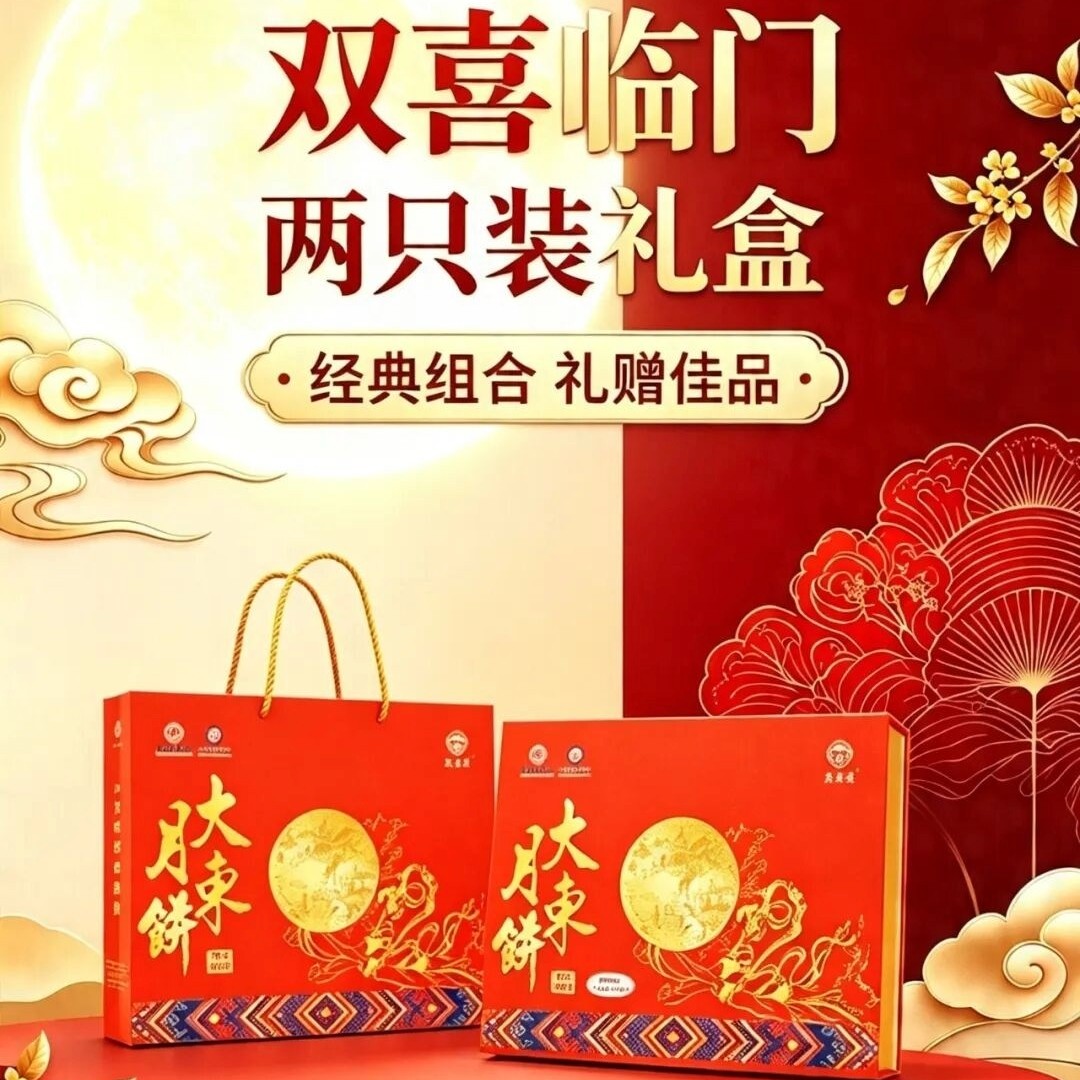 广西老字号大月饼双喜临门 广式五仁火腿叉烧 蛋黄莲蓉 2个500克