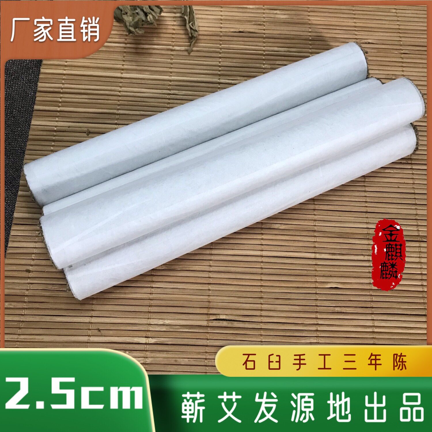 金麒麟纯艾叶三年陈艾面部美容艾灸艾棒蕲艾艾柱艾条香薰用艾灸棒