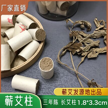金麒麟陈年艾灸柱纯艾草湖北蕲春艾柱桃花灸面部脸部家用驱蚊艾条