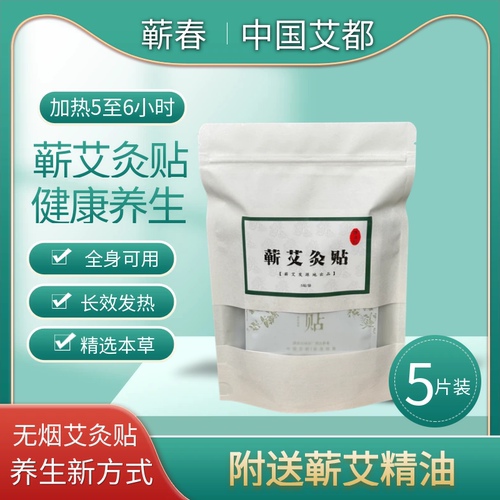 蕲艾穴位贴腰腿肩颈发热艾灸贴