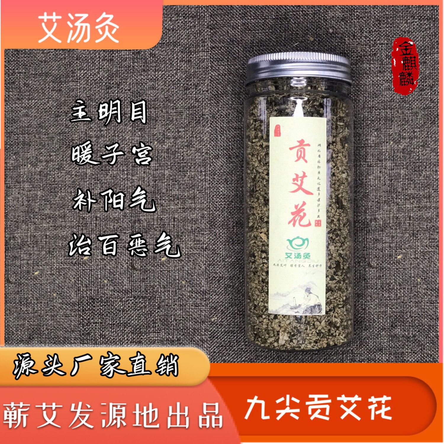九尖蘄艾暖宮艾灸艾草花苞炒茶