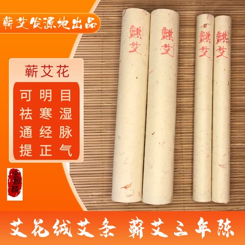 蕲艾条暖宫艾灸艾草花苞艾灸条柱
