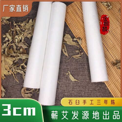 3cm艾条桑皮纸陈年艾灸柱艾灸条