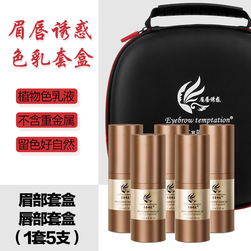 眉唇诱惑匠心纹绣色料半永久雾眉