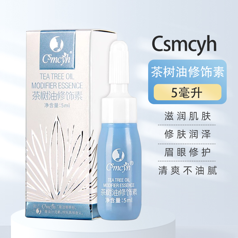 纹绣修复剂固色修复茶树油修饰素