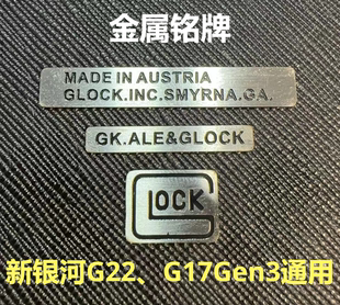 新银河g22g17金属握把铭牌铁片三件套贴片装饰送胶水