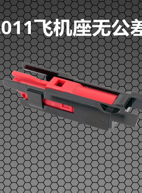 2011金属飞机座BK套装飞机头tti战斗大师锤垫MST通用0公差配件