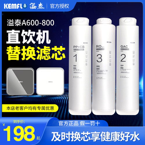 RO反渗净水器滤芯溢泰