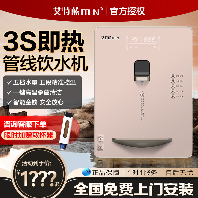 艾特蓝即热壁挂饮水机家用