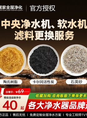 3m怡口滨特尔倍世等品牌滤料活性炭树脂净水滤芯中央净水机软水机