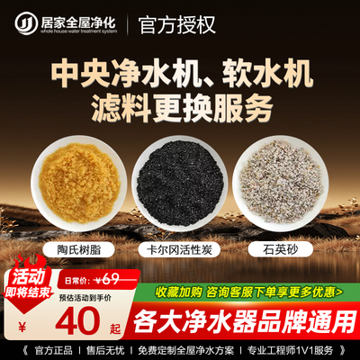 【全国免费上门】通用滤料更换