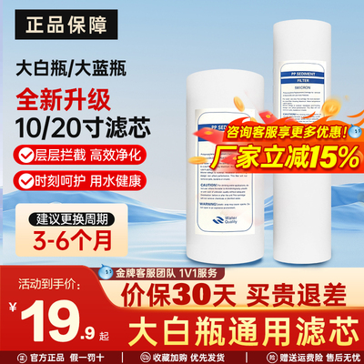 大白瓶通用滤芯10寸PP棉滤芯