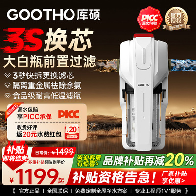 GOOTHO大白瓶前置过滤器自来水全屋前置过滤净水器家用3秒换芯