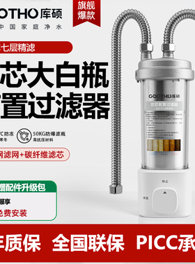 GOOTHO库硕双芯前置大白瓶中央净水家用自来水前置过滤器除余氯