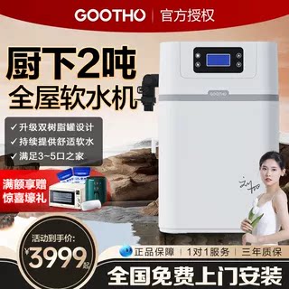 全屋净水系统厨下大流量GOOTHO