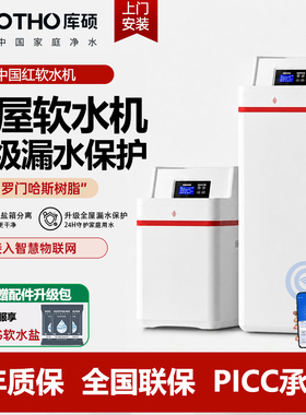 GOOTHO2吨大流量软水机家用