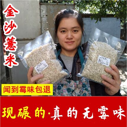 正宗福建仙游金沙薏米仁新货薏仁米新米薏苡仁药用小薏米赤小豆