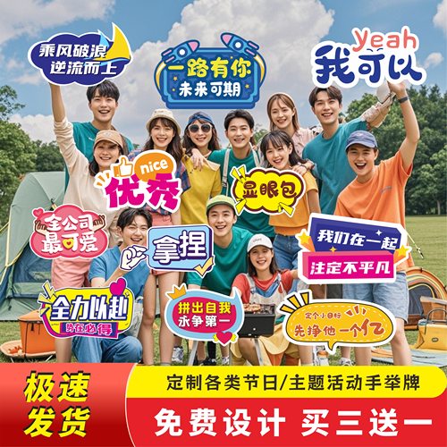 定制KT板异形2026马年手举牌