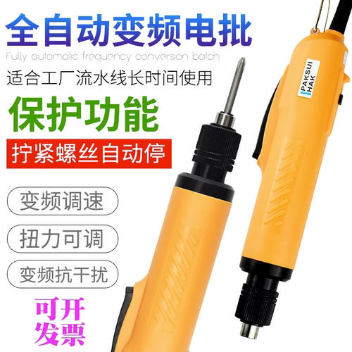 全自动电动螺丝批直插调速电批
