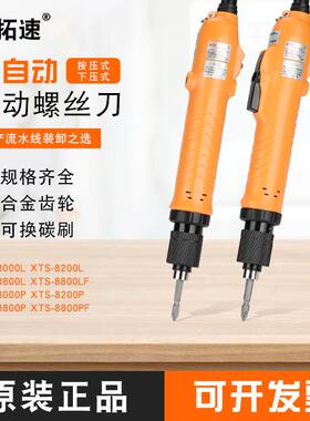 鑫拓速XTS-8800L/8200手持式电动螺丝刀电批扭力可调电动扭力起子