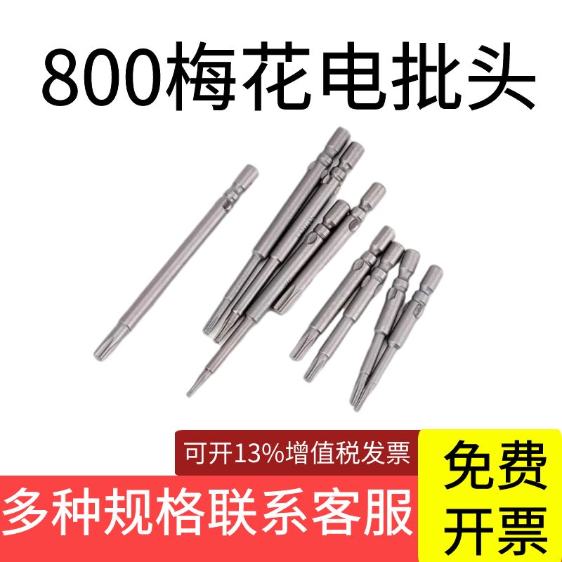 800电批柄电动螺丝刀起子电批头