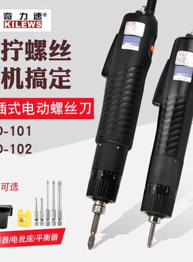 奇力速bsd-101电批直插式比速迪BSD-102电动螺丝刀起子电批手持式