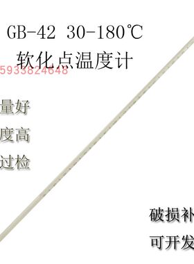 中兴GB42软化点玻棒温度计