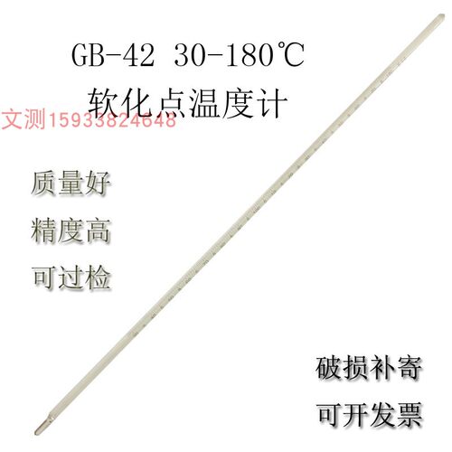 中兴GB42软化点玻棒温度计