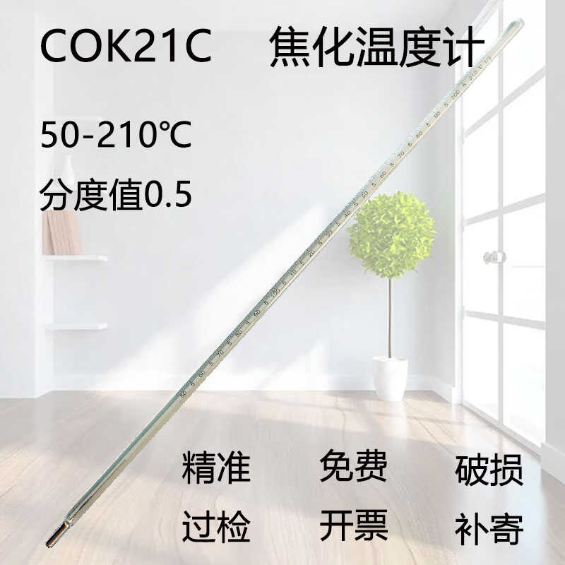 辅助结晶点玻璃棒焦化温度计