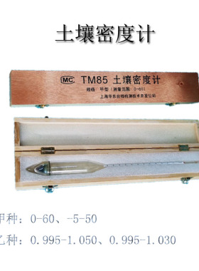 华东在线振岩土壤密度计TM-85比重计甲种乙种0-60纸盒木盒装-5-50