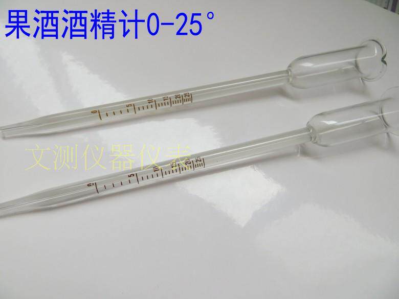 葡萄酒度数测量仪酒度计测酒精计水果酒专用测酒精度数工具0-25度