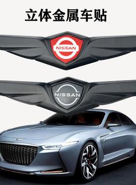 适用日产车标贴装饰贴轩逸天籁引擎盖金属尾标高档次自粘个性外贴