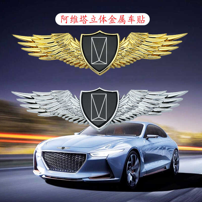 阿维塔12车贴阿维塔11改装07配件车身外观通用立体个性装饰车标贴