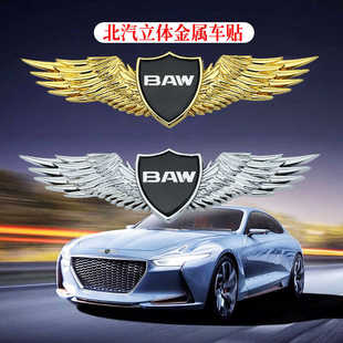 北汽BAW锐胜王牌m7 卡路里皮卡配件车贴车身外观3d立体通用装饰贴