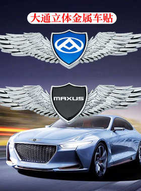 大通金属车标贴 v80 g50配件ev30 g10改装车身霸气装饰新款车贴