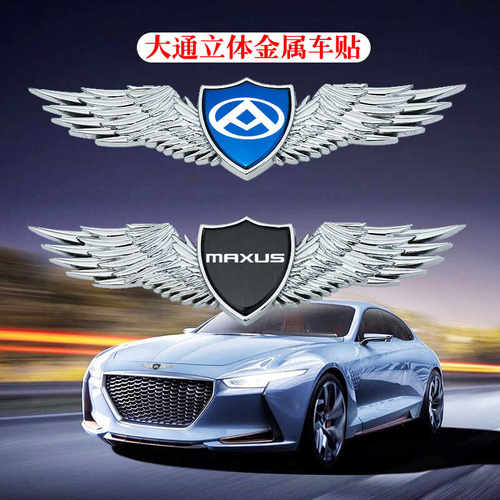 大通金属车标贴改装车身装饰
