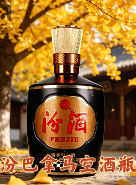 汾巴拿马空酒瓶摆件影视道具玄关柜客厅装饰神器
