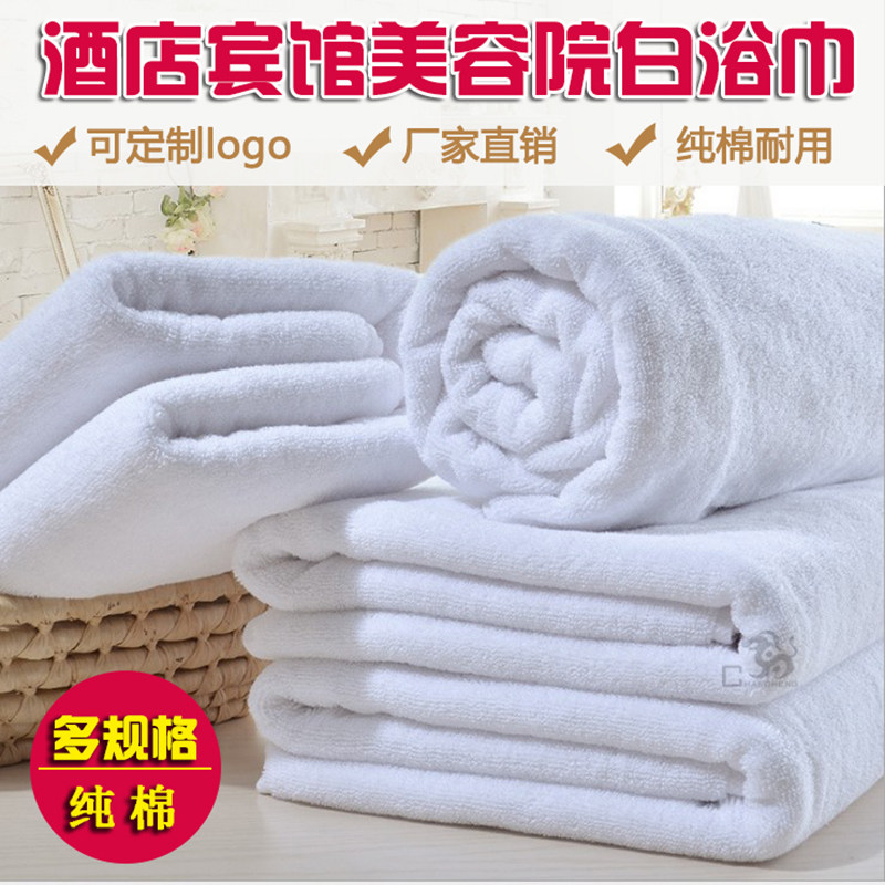 酒店宾馆纯棉白色加厚吸水成人大浴巾美容院专用浴室会所毛全棉
