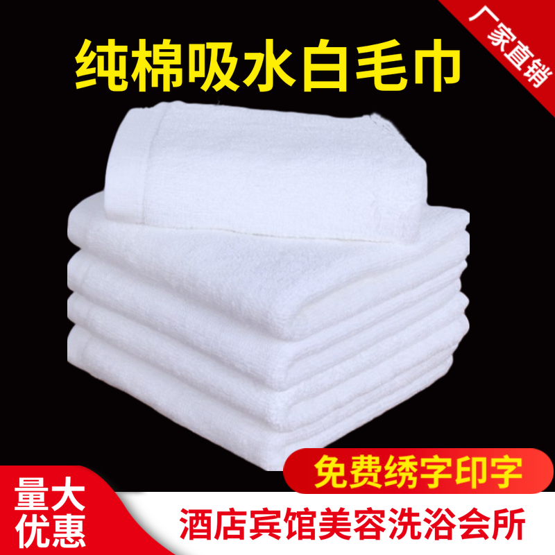 宾馆会所美容定制绣字白色毛巾